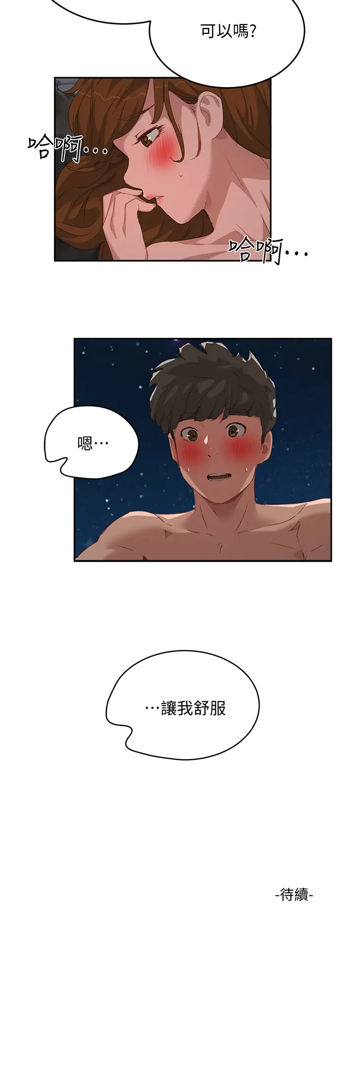 [韩国漫画] 夏日深处 剧情,女学生,巨乳大奶#[26P]-25