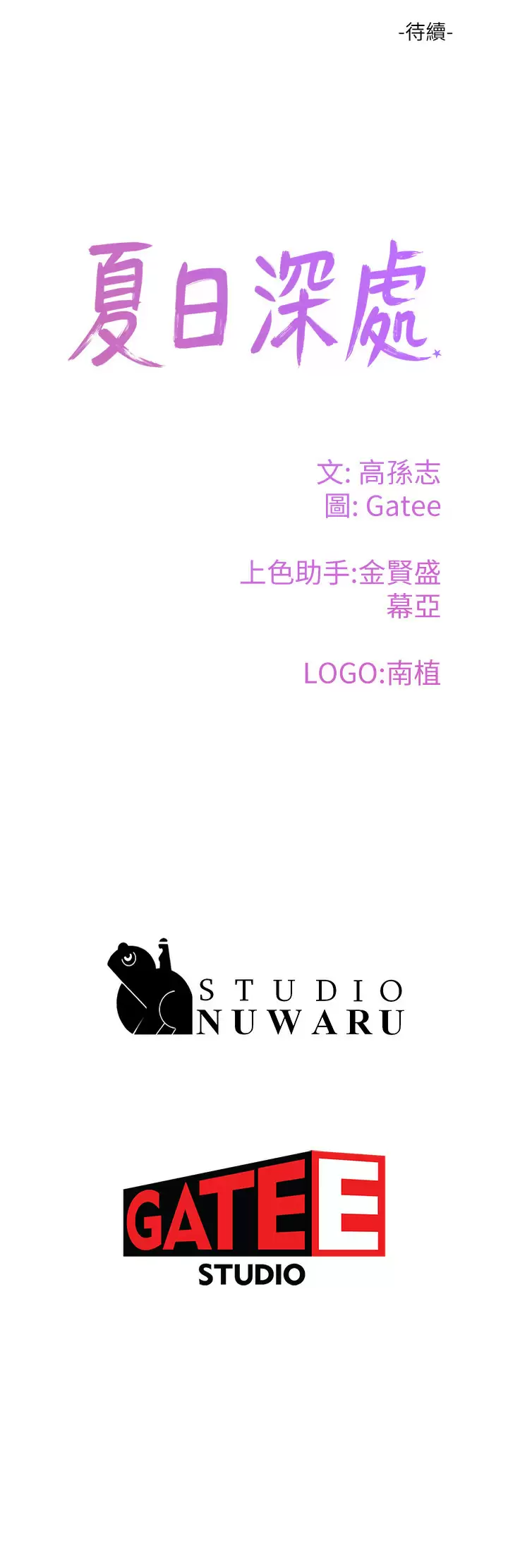 [韩国漫画] 夏日深处 剧情,女学生,巨乳大奶#[25P]-21