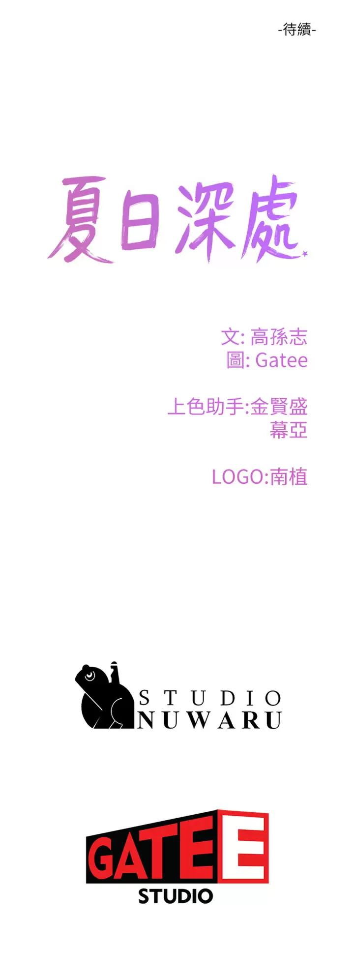 [韩国漫画] 夏日深处 剧情,女学生,巨乳大奶#[29P]-20