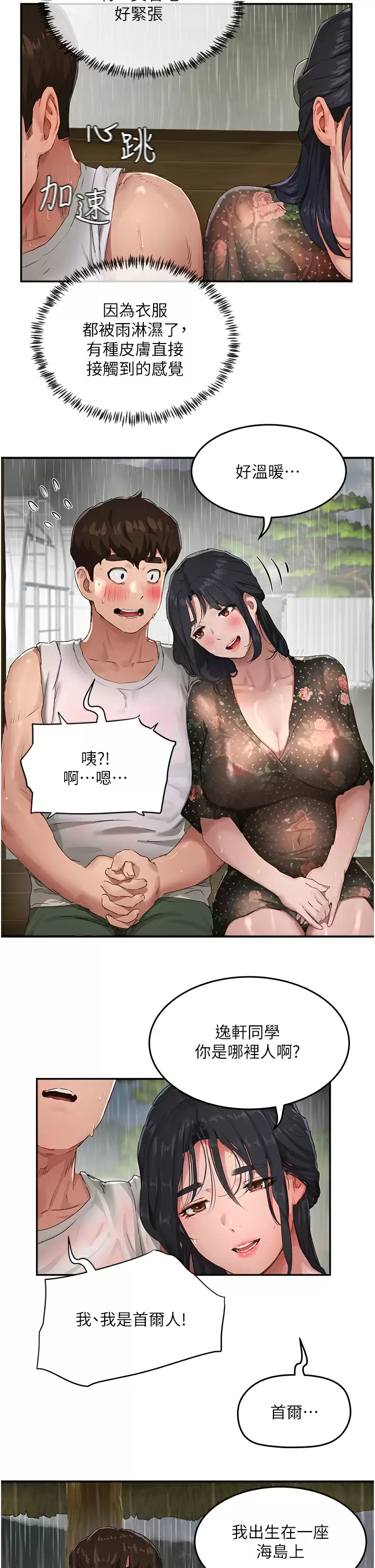 [韩国漫画] 夏日深处 剧情,女学生,巨乳大奶#[34P]-15