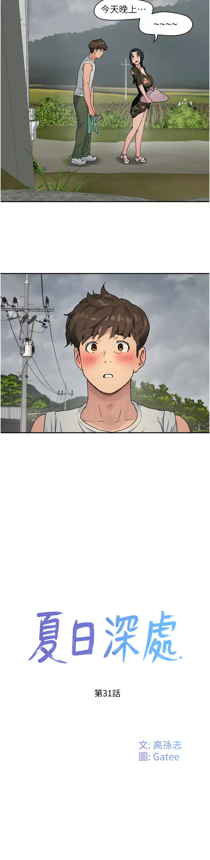 [韩国漫画] 夏日深处 剧情,女学生,巨乳大奶#[30P]-20