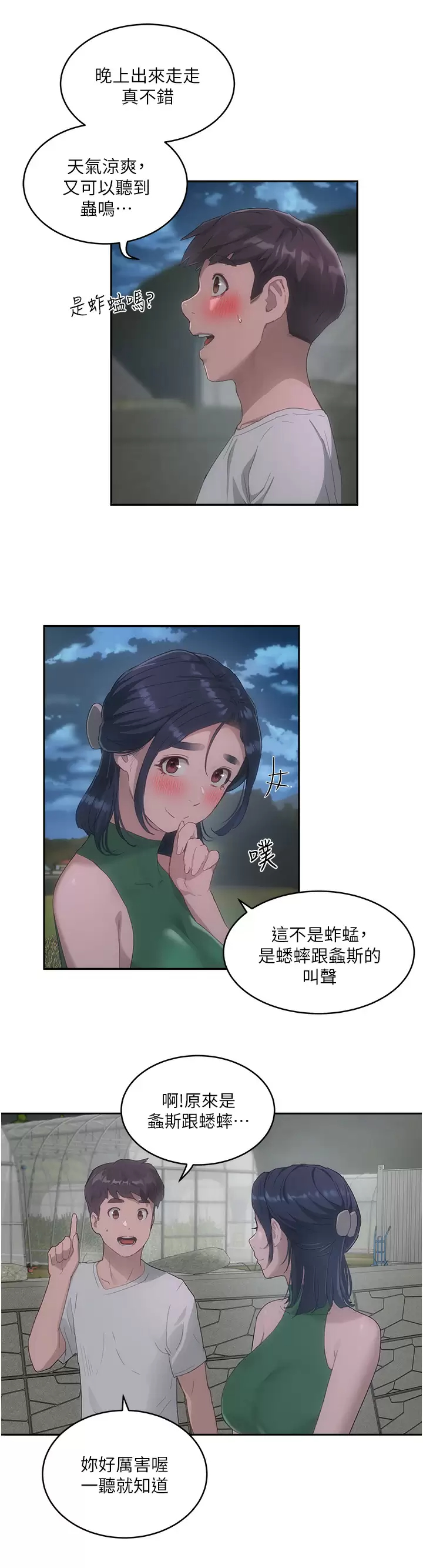 [韩国漫画] 夏日深处 剧情,女学生,巨乳大奶#[27P]-17