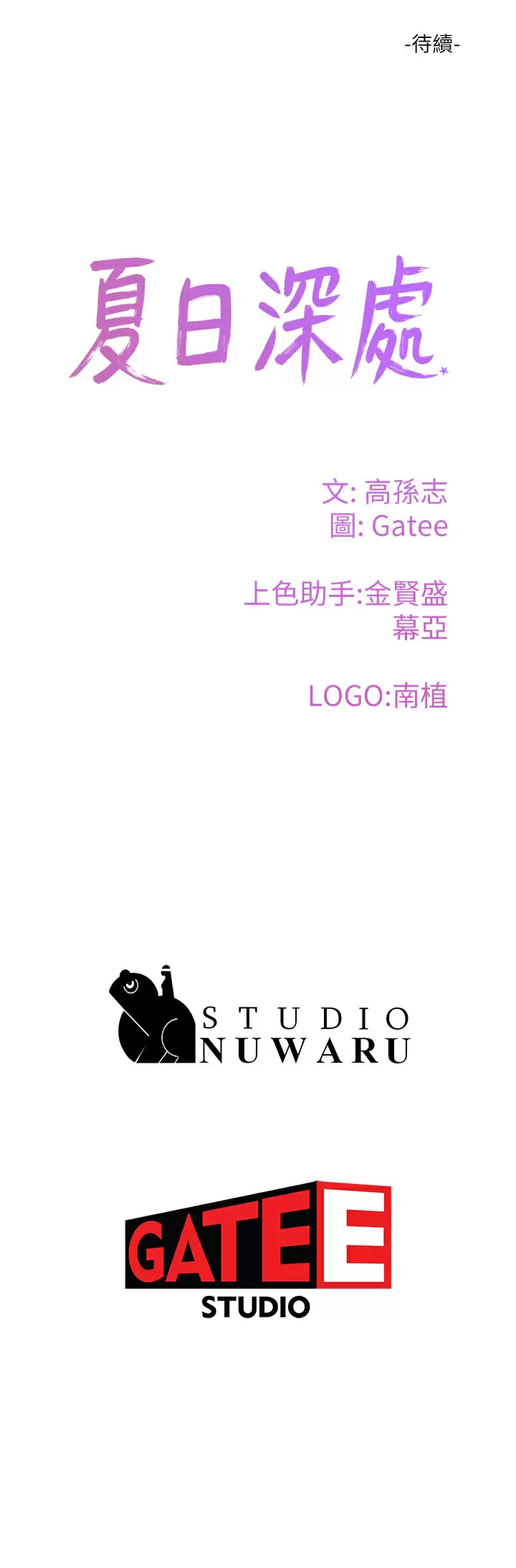 [韩国漫画] 夏日深处 剧情,女学生,巨乳大奶#[35P]-35