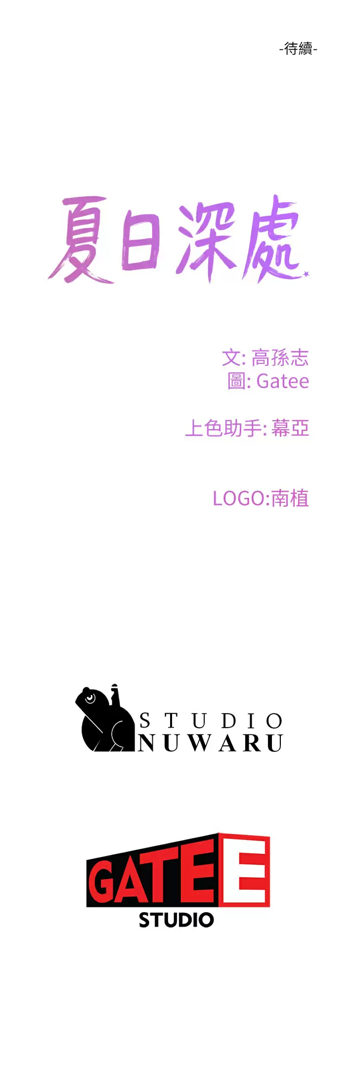 [韩国漫画] 夏日深处 剧情,女学生,巨乳大奶#[29P]-29