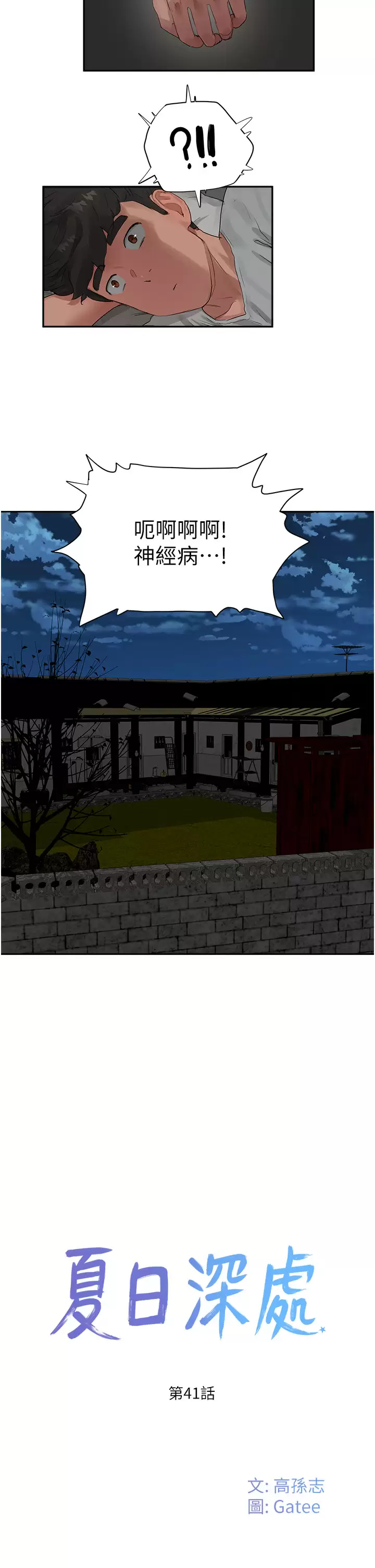 [韩国漫画] 夏日深处 剧情,女学生,巨乳大奶#[29P]-5