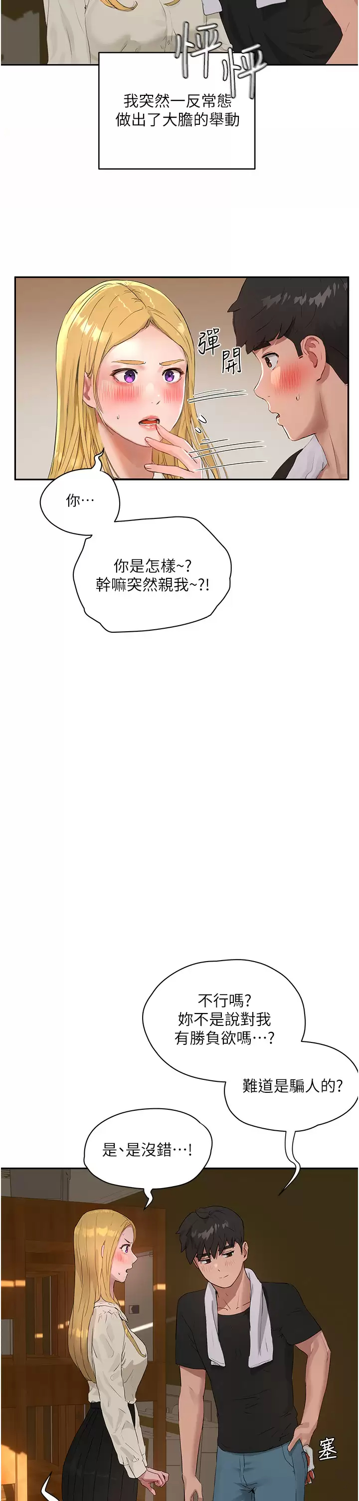 [韩国漫画] 夏日深处 剧情,女学生,巨乳大奶#[35P]-2