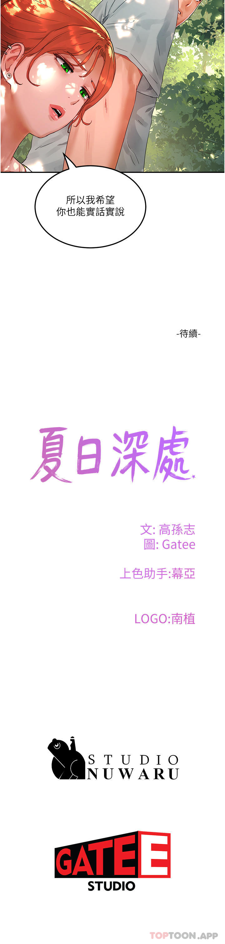 [韩国漫画] 夏日深处 剧情,女学生,巨乳大奶#[36P]-36