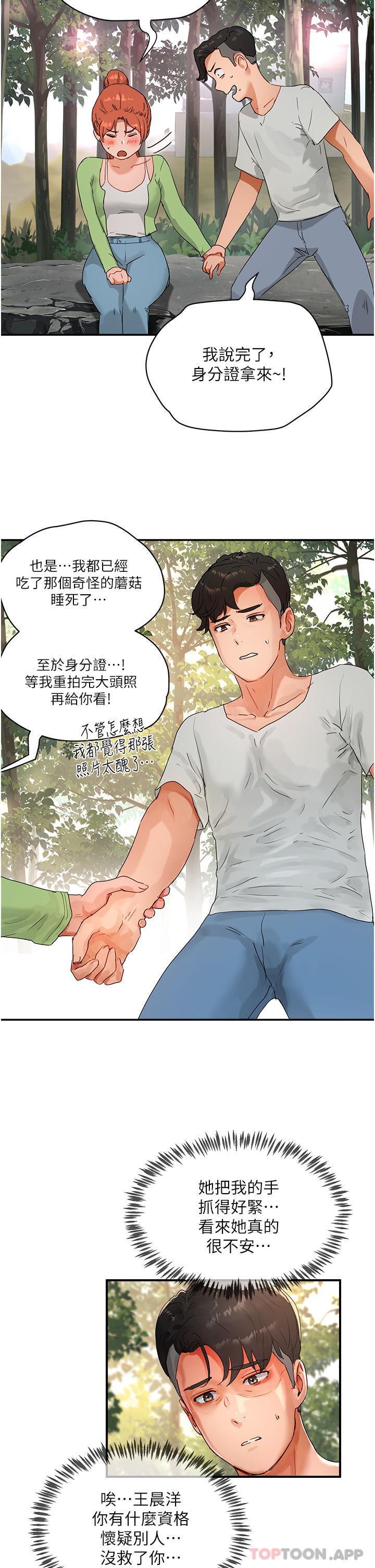 [韩国漫画] 夏日深处 剧情,女学生,巨乳大奶#[32P]-7