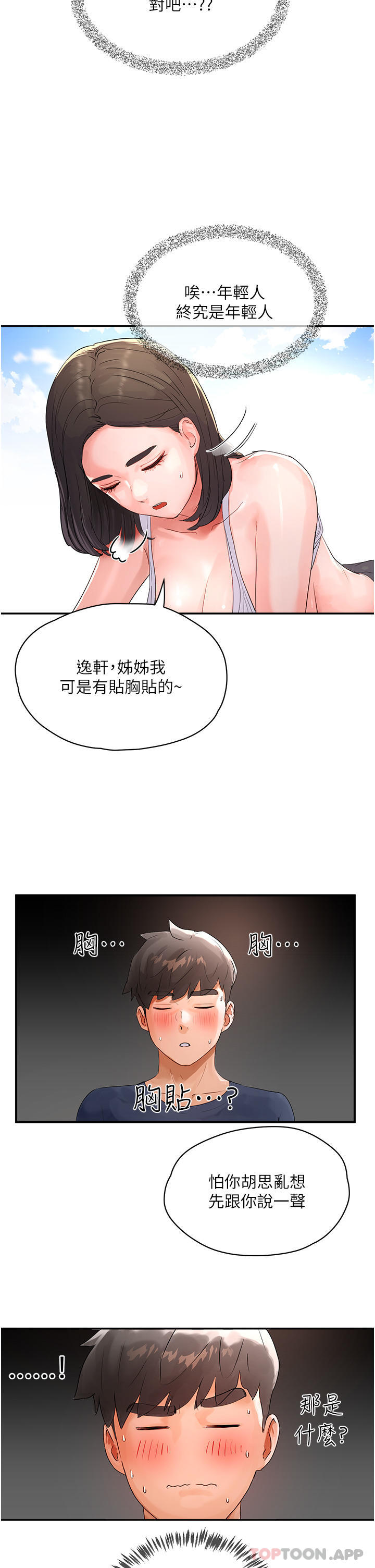 [韩国漫画] 夏日深处 剧情,女学生,巨乳大奶#[51P]-36
