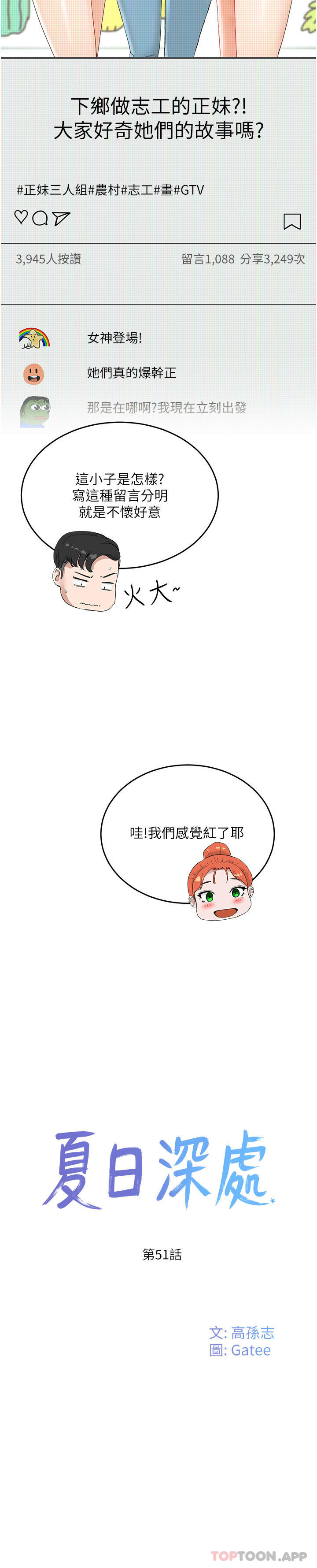 [韩国漫画] 夏日深处 剧情,女学生,巨乳大奶#[51P]-8