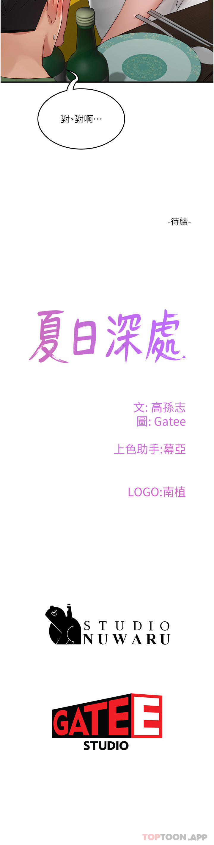 [韩国漫画] 夏日深处 剧情,女学生,巨乳大奶#[42P]-42