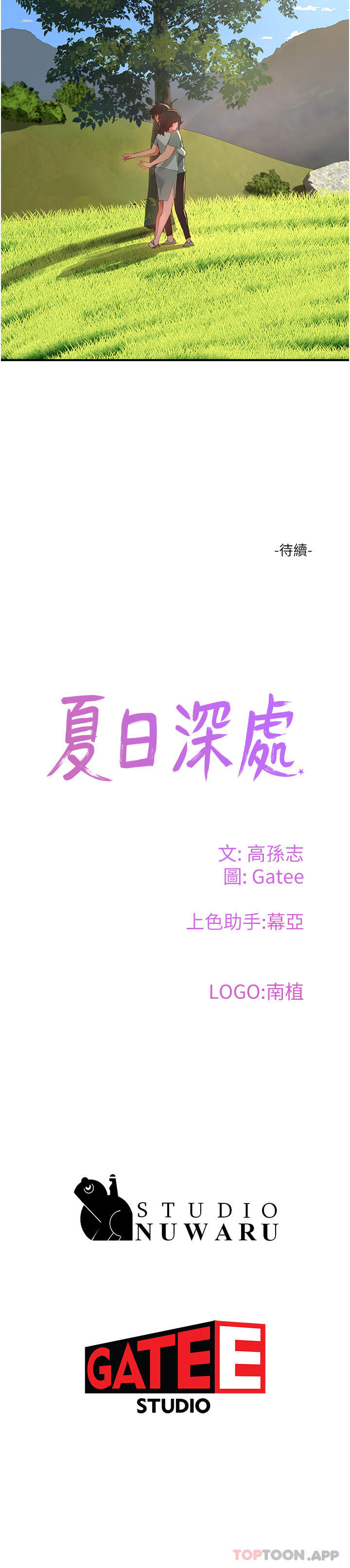 [韩国漫画] 夏日深处 剧情,女学生,巨乳大奶#[33P]-33