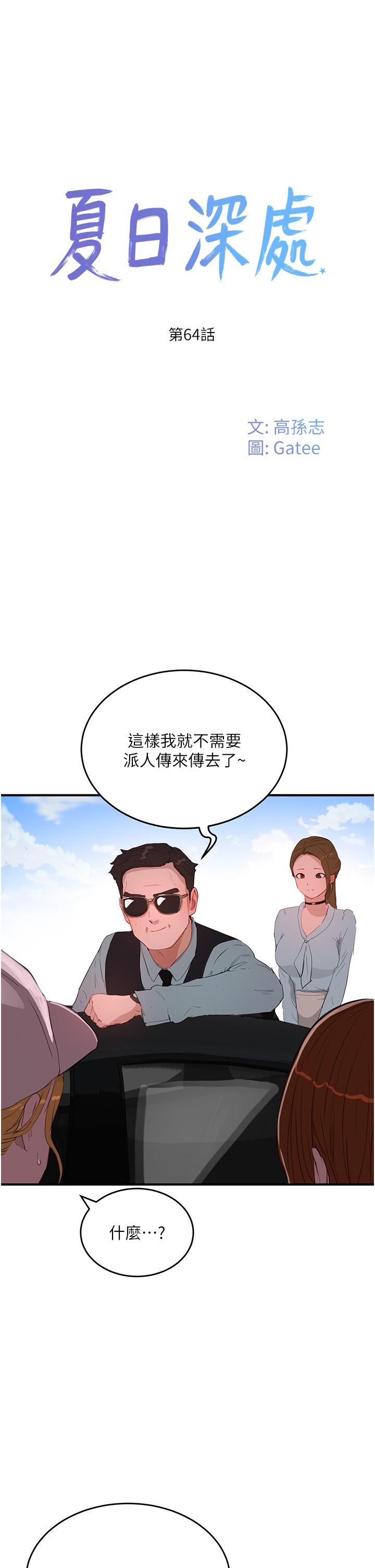 [韩国漫画] 夏日深处 剧情,女学生,巨乳大奶#[38P]-1