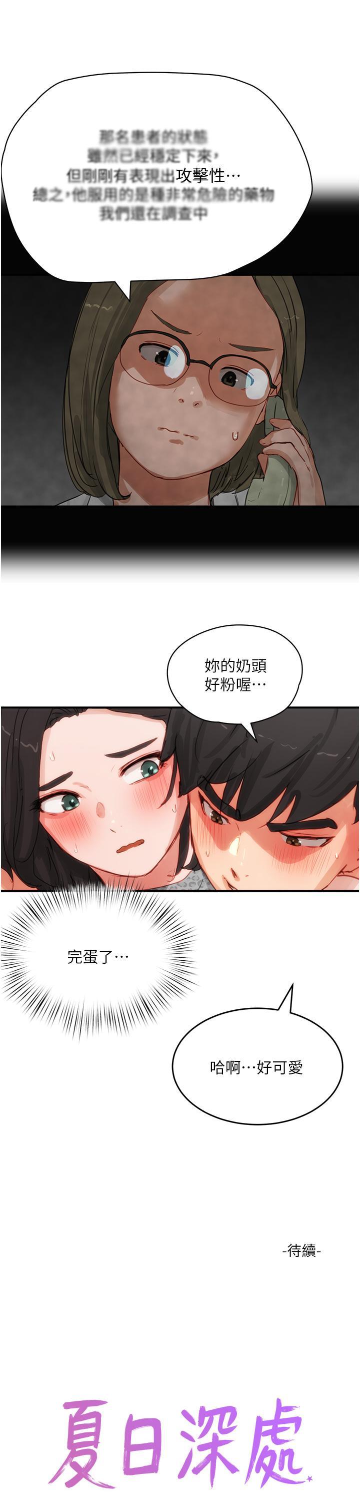 [韩国漫画] 夏日深处 剧情,女学生,巨乳大奶#[42P]-41