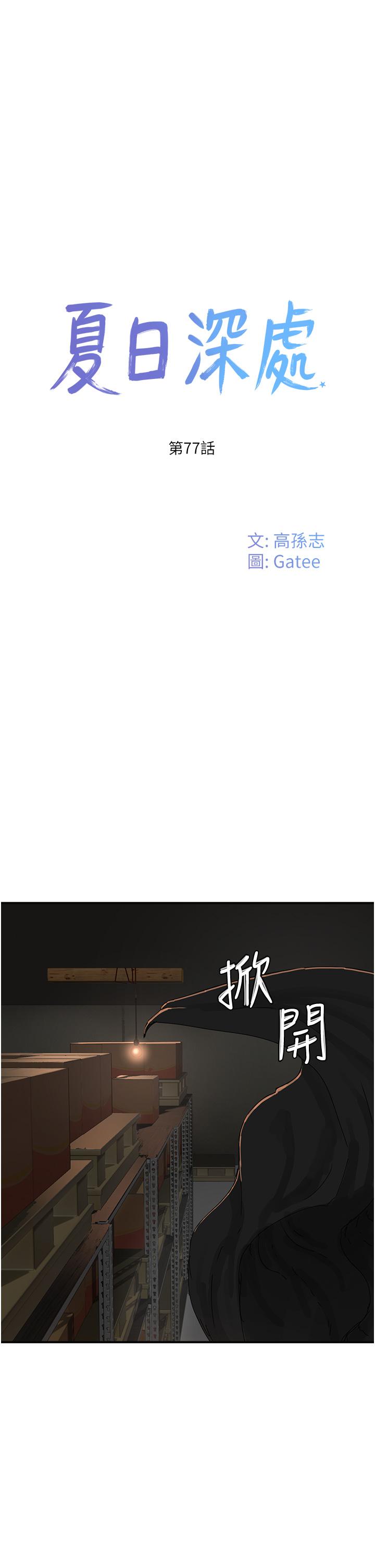 [韩国漫画] 夏日深处 剧情,女学生,巨乳大奶#[33P]-13