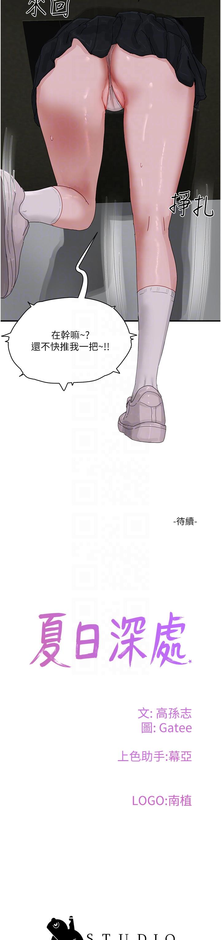 [韩国漫画] 夏日深处 剧情,女学生,巨乳大奶#[33P]-32