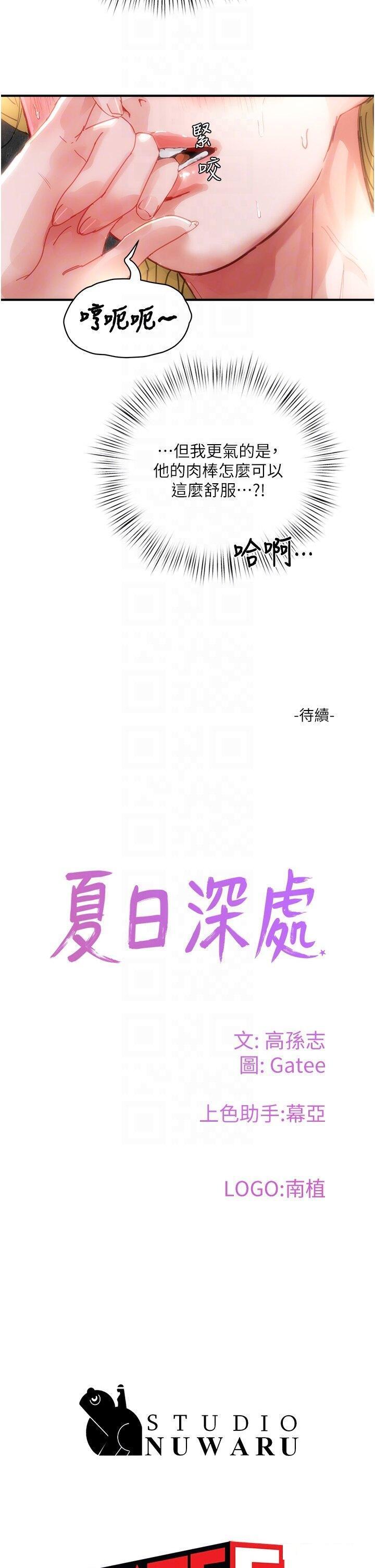 [韩国漫画] 夏日深处 剧情,女学生,巨乳大奶#[35P]-34