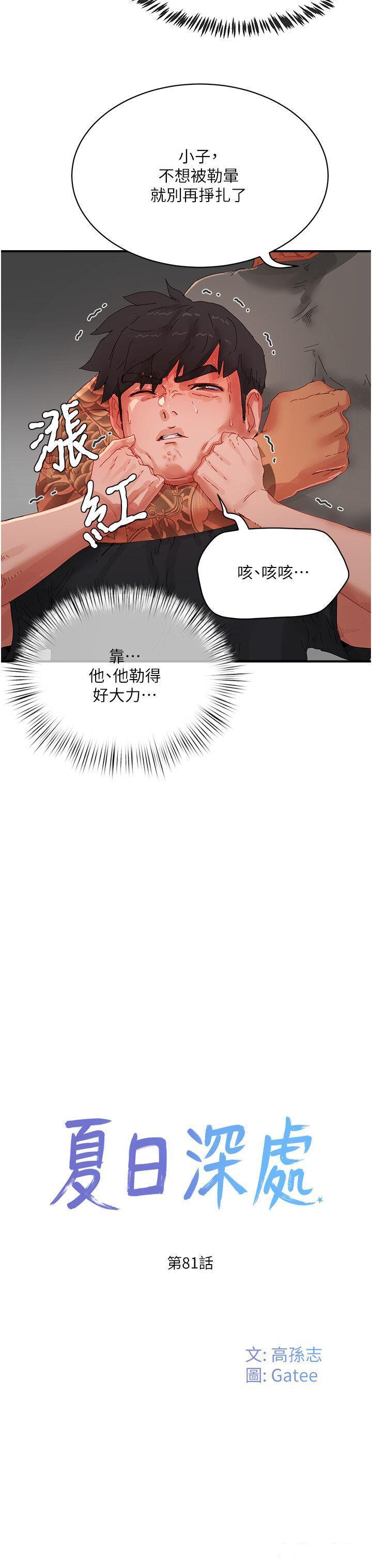 [韩国漫画] 夏日深处 剧情,女学生,巨乳大奶#[37P]-3