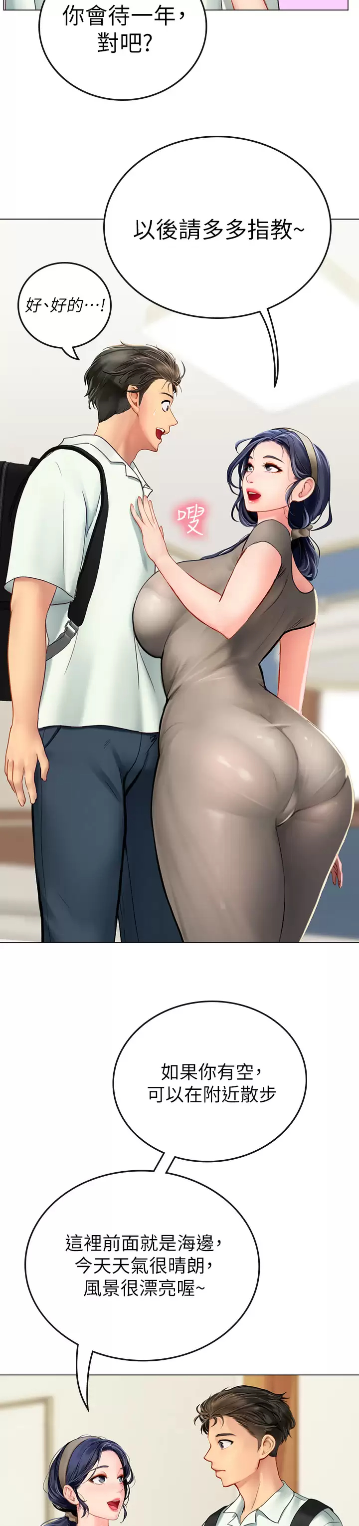 [韩国漫画] 海女实习生 剧情,熟女人妻,巨乳大奶#[82P]-52