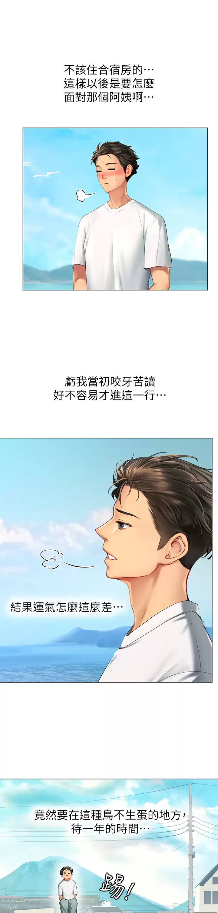 [韩国漫画] 海女实习生 剧情,熟女人妻,巨乳大奶#[82P]-55