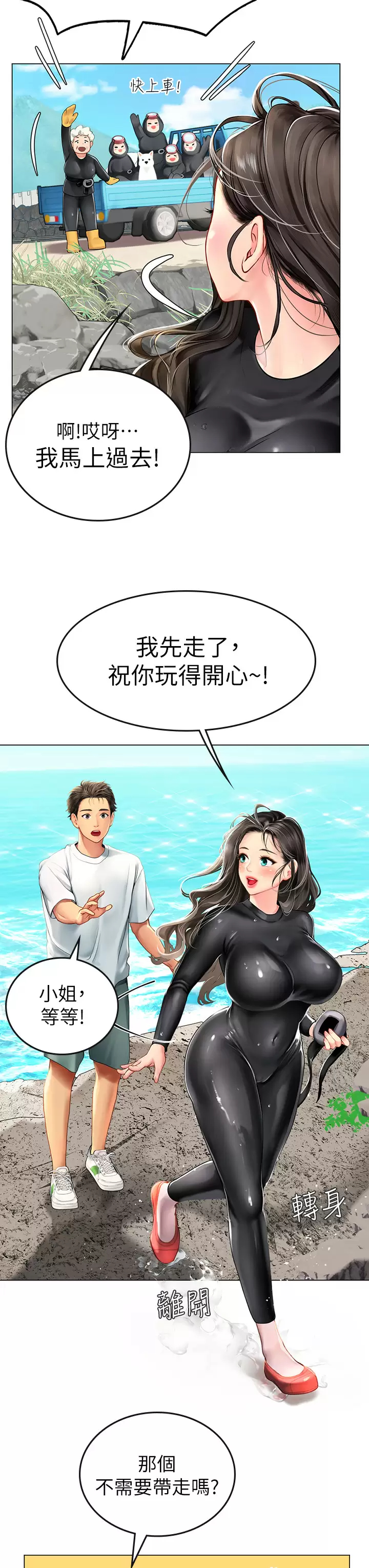 [韩国漫画] 海女实习生 剧情,熟女人妻,巨乳大奶#[82P]-72