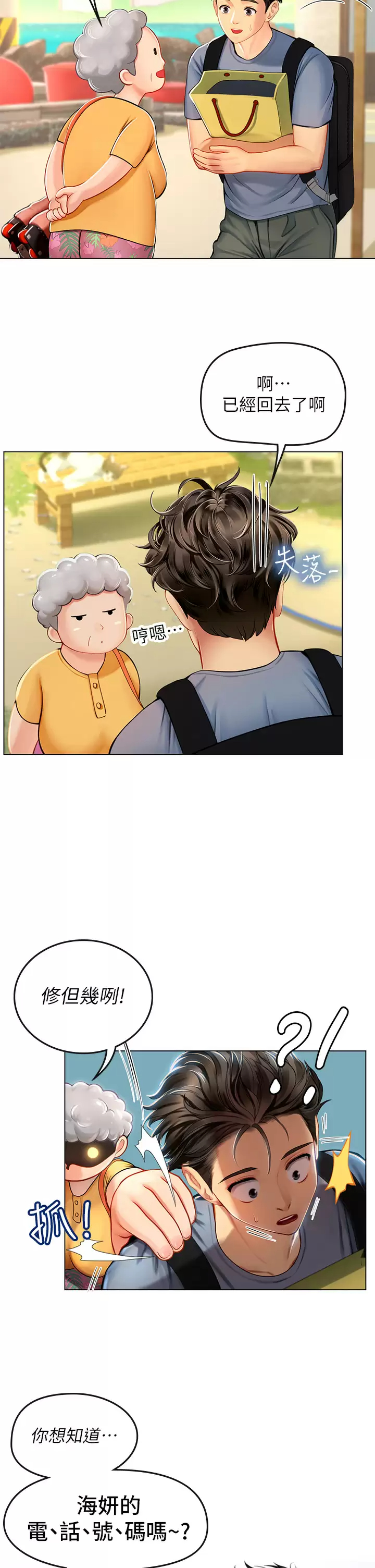 [韩国漫画] 海女实习生 剧情,熟女人妻,巨乳大奶#[44P]-21