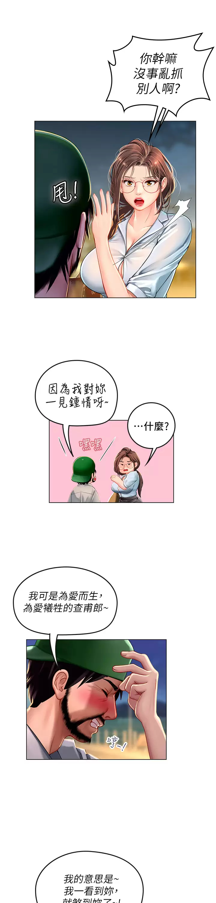 [韩国漫画] 海女实习生 剧情,熟女人妻,巨乳大奶#[44P]-39