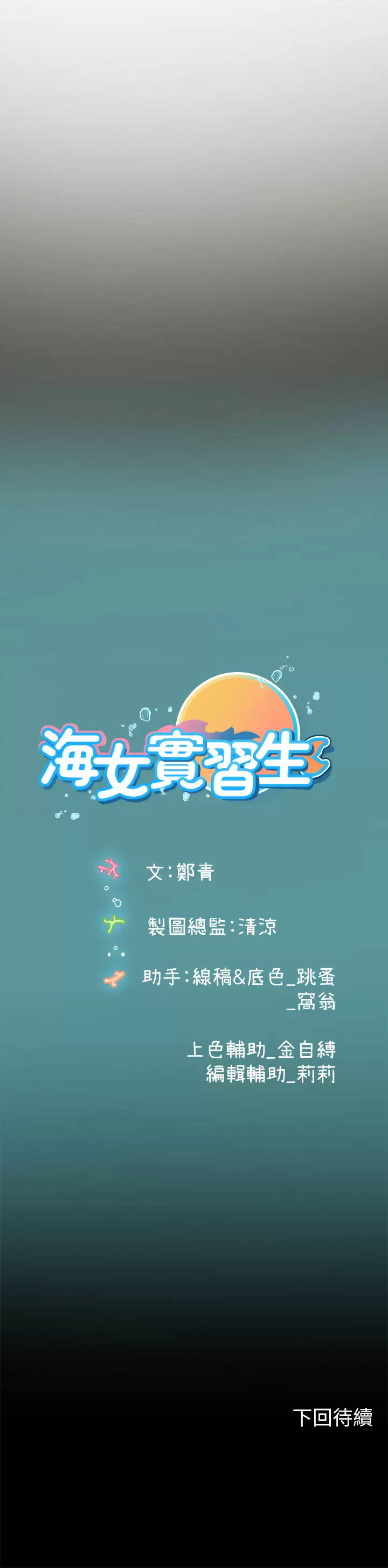 [韩国漫画] 海女实习生 剧情,熟女人妻,巨乳大奶#[44P]-44