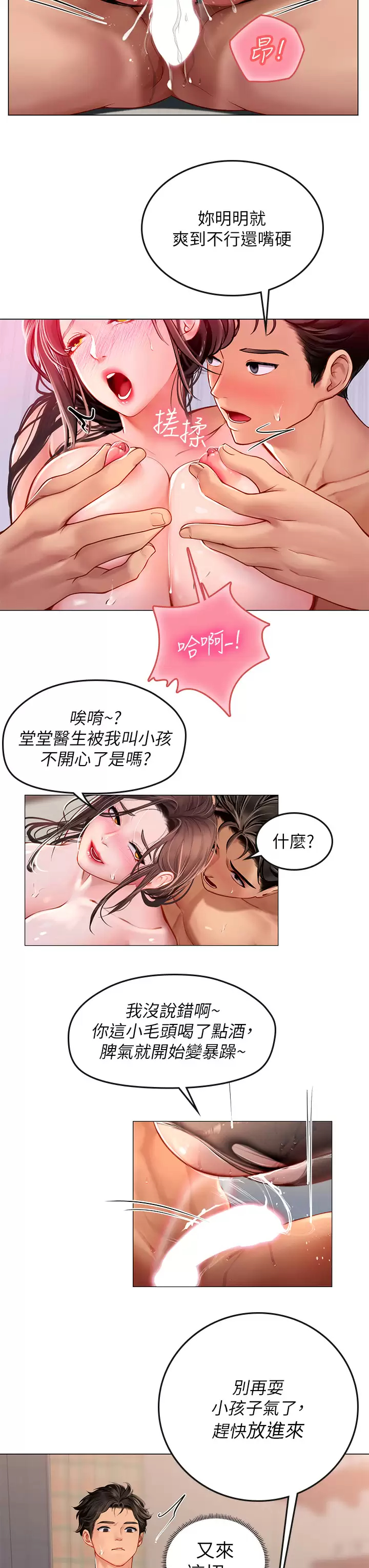 [韩国漫画] 海女实习生 剧情,熟女人妻,巨乳大奶#[45P]-21
