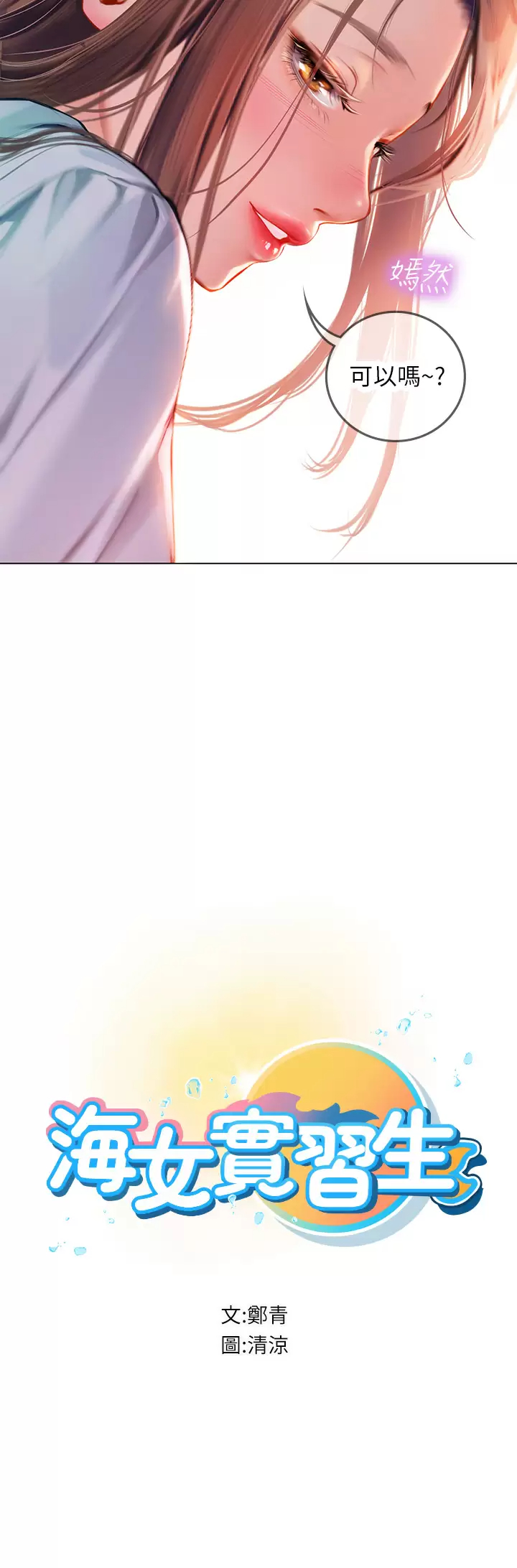 [韩国漫画] 海女实习生 剧情,熟女人妻,巨乳大奶#[45P]-5