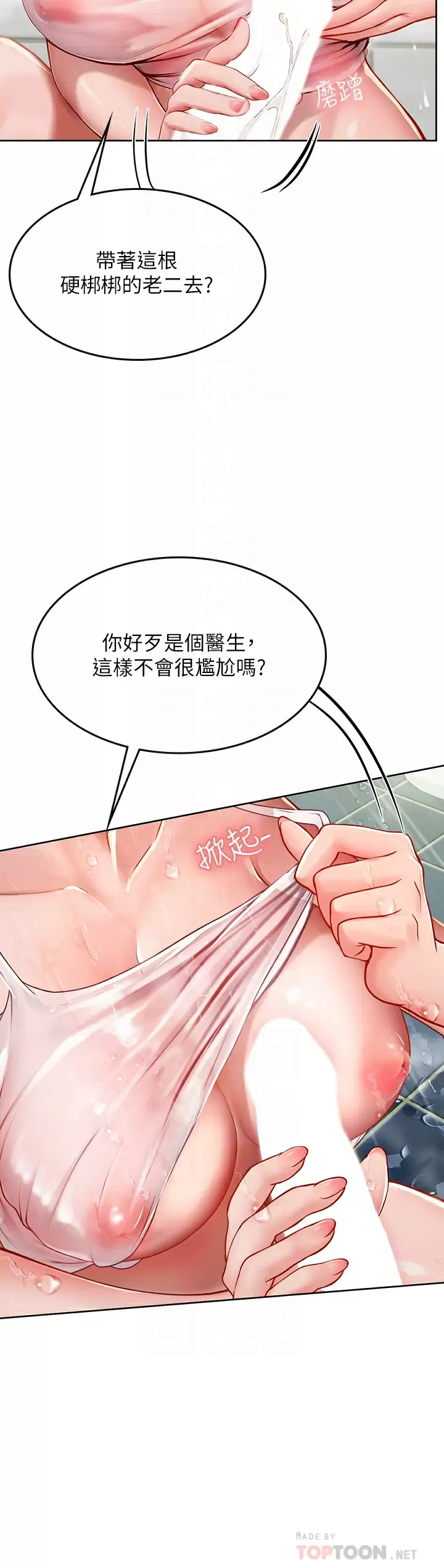 [韩国漫画] 海女实习生 剧情,熟女人妻,巨乳大奶#[44P]-14