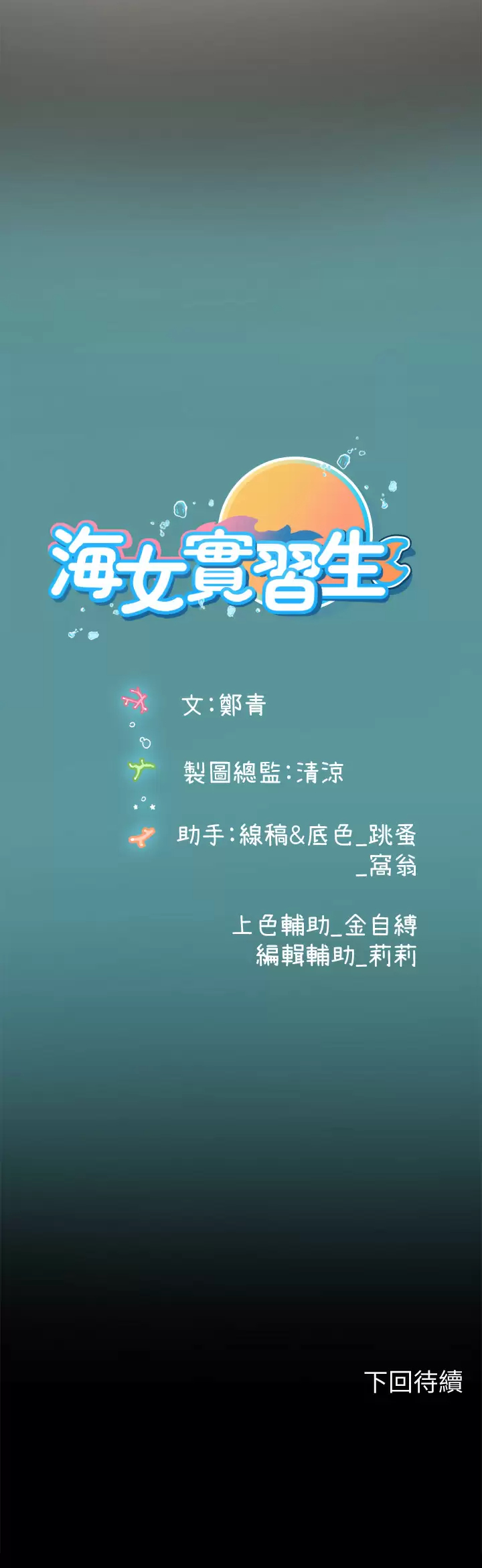 [韩国漫画] 海女实习生 剧情,熟女人妻,巨乳大奶#[44P]-44