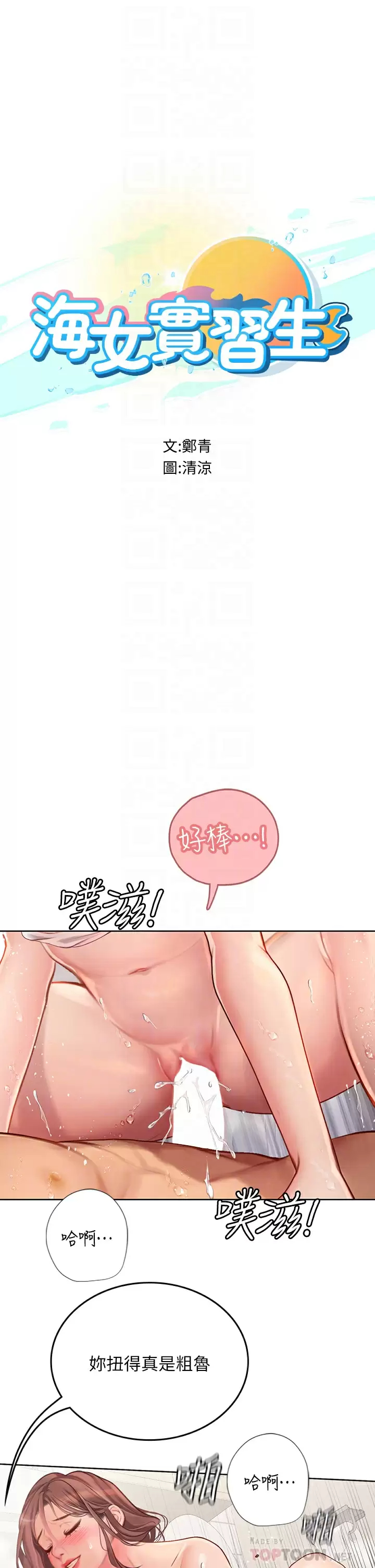 [韩国漫画] 海女实习生 剧情,熟女人妻,巨乳大奶#[39P]-4