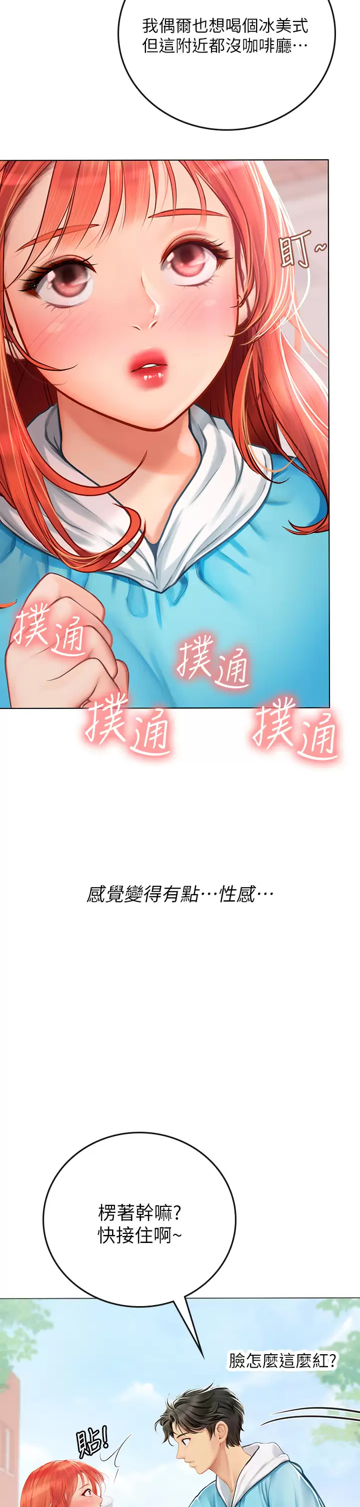 [韩国漫画] 海女实习生 剧情,熟女人妻,巨乳大奶#[50P]-31