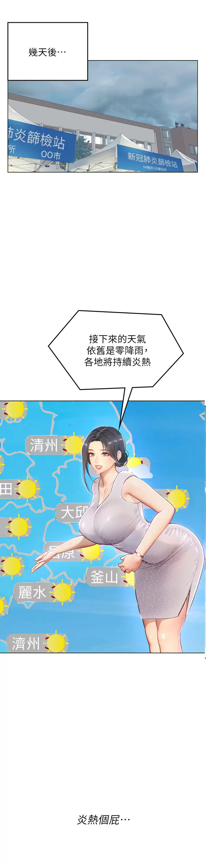 [韩国漫画] 海女实习生 剧情,熟女人妻,巨乳大奶#[50P]-37