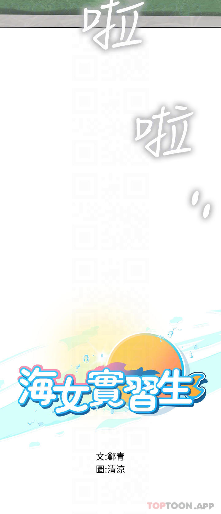 [韩国漫画] 海女实习生 剧情,熟女人妻,巨乳大奶#[45P]-4
