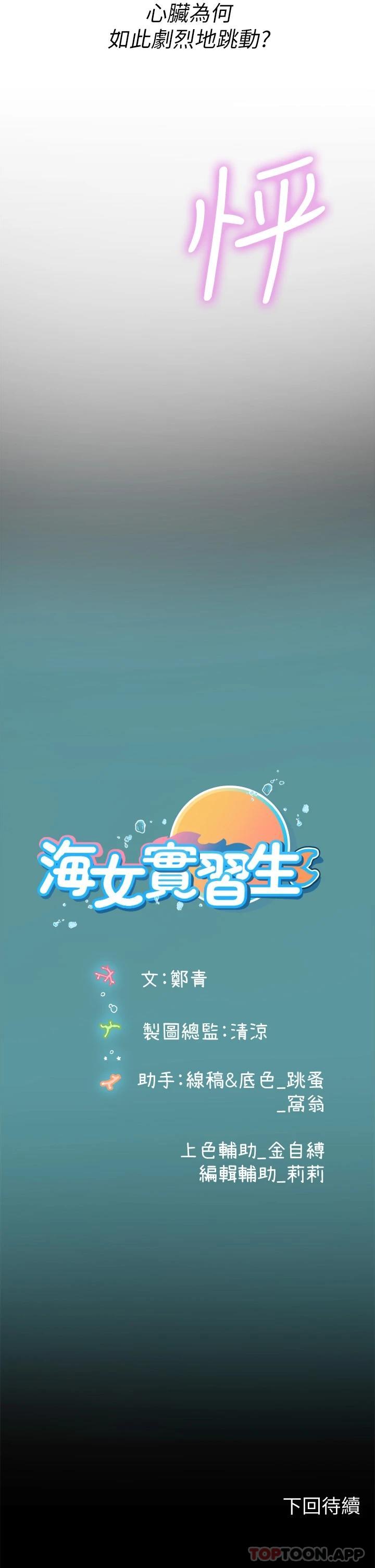 [韩国漫画] 海女实习生 剧情,熟女人妻,巨乳大奶#[39P]-39