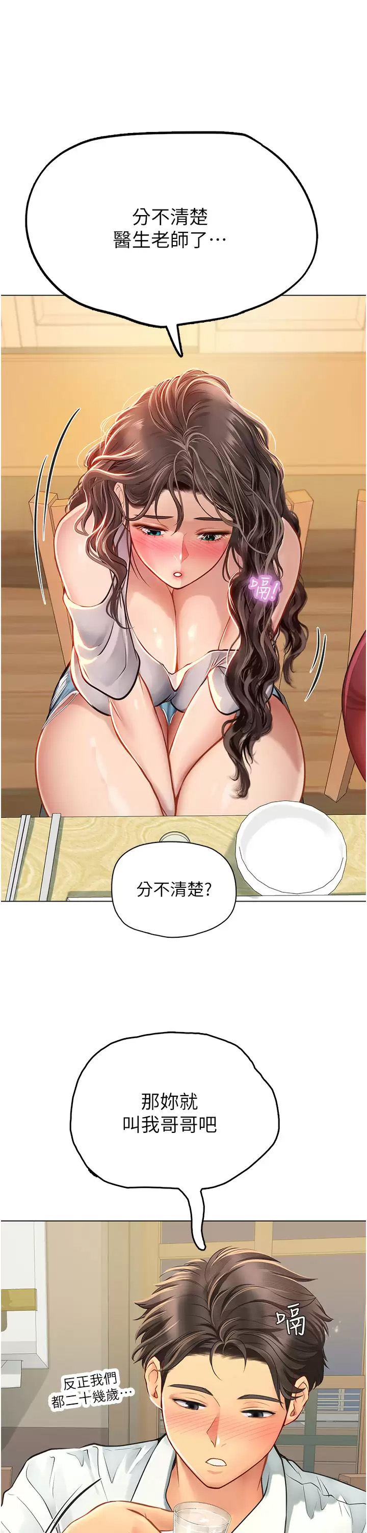 [韩国漫画] 海女实习生 剧情,熟女人妻,巨乳大奶#[46P]-1