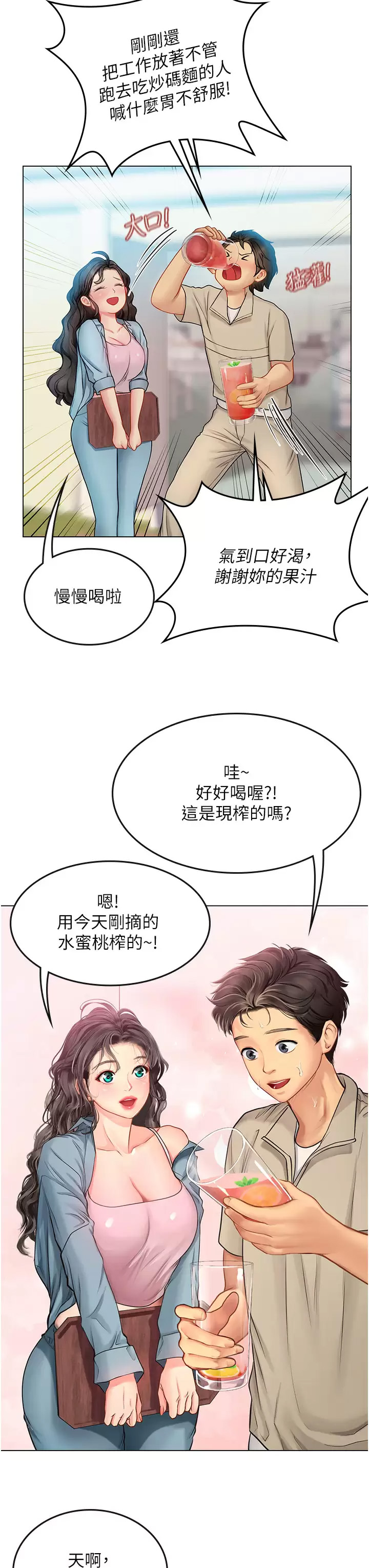 [韩国漫画] 海女实习生 剧情,熟女人妻,巨乳大奶#[46P]-31