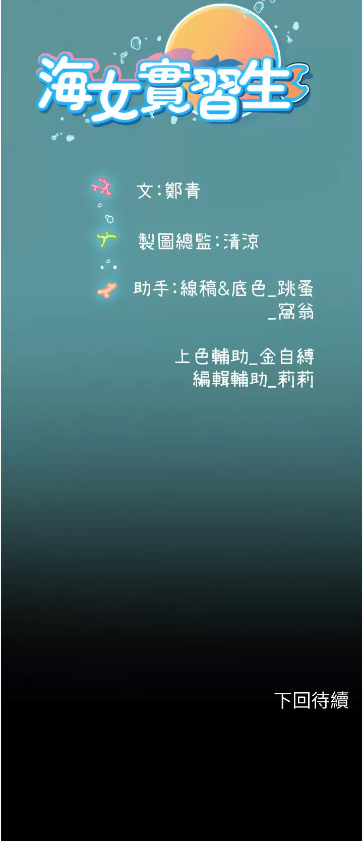 [韩国漫画] 海女实习生 剧情,熟女人妻,巨乳大奶#[46P]-46