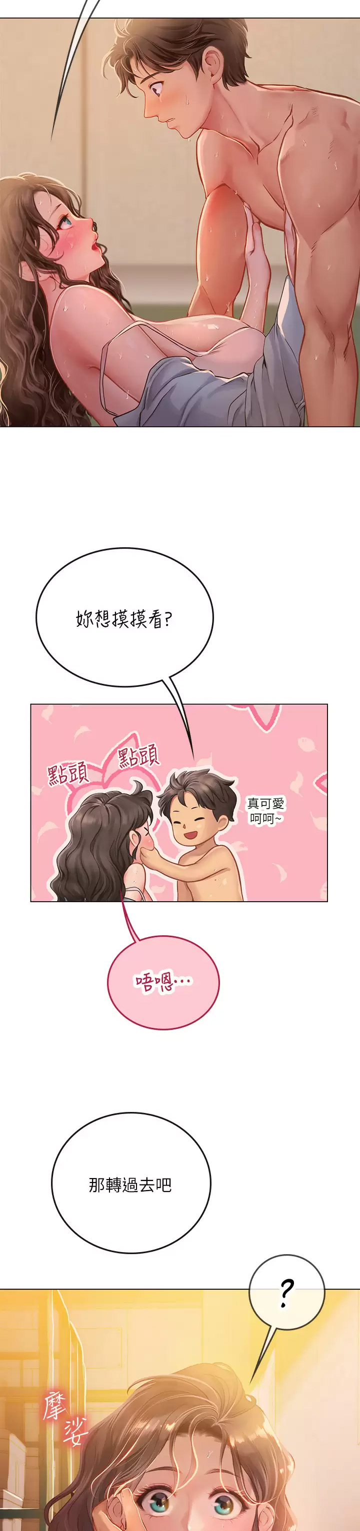 [韩国漫画] 海女实习生 剧情,熟女人妻,巨乳大奶#[47P]-29