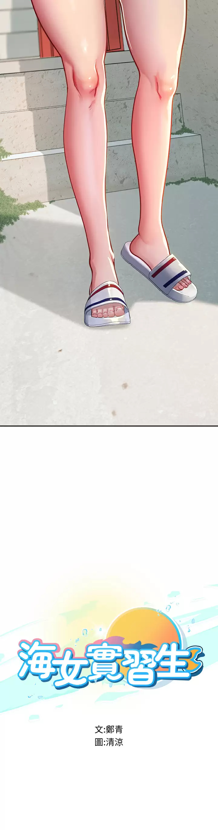 [韩国漫画] 海女实习生 剧情,熟女人妻,巨乳大奶#[51P]-3