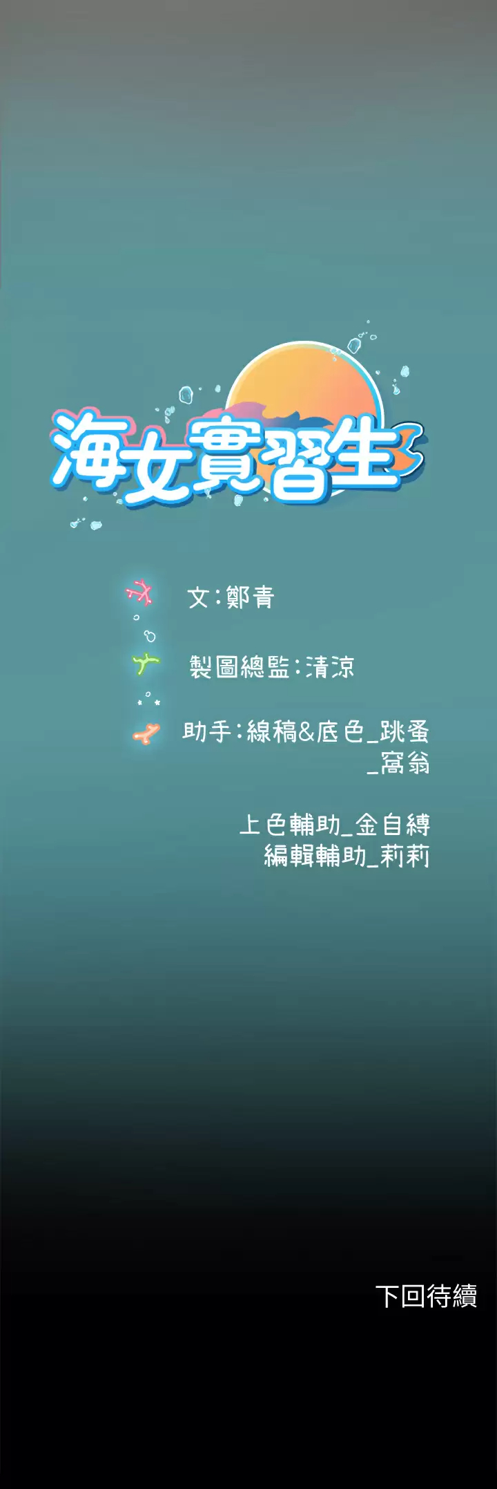 [韩国漫画] 海女实习生 剧情,熟女人妻,巨乳大奶#[51P]-51