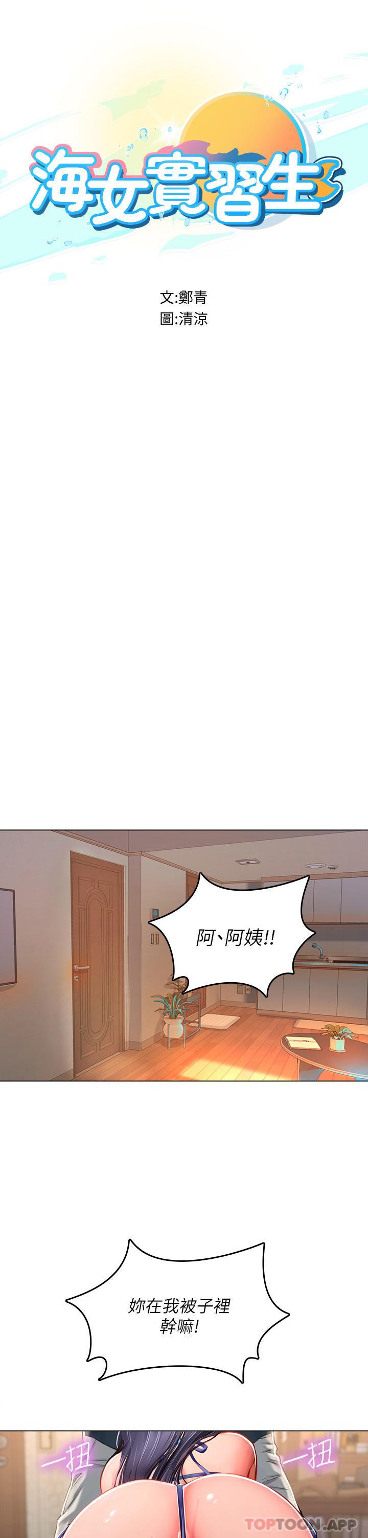[韩国漫画] 海女实习生 剧情,熟女人妻,巨乳大奶#[48P]-9
