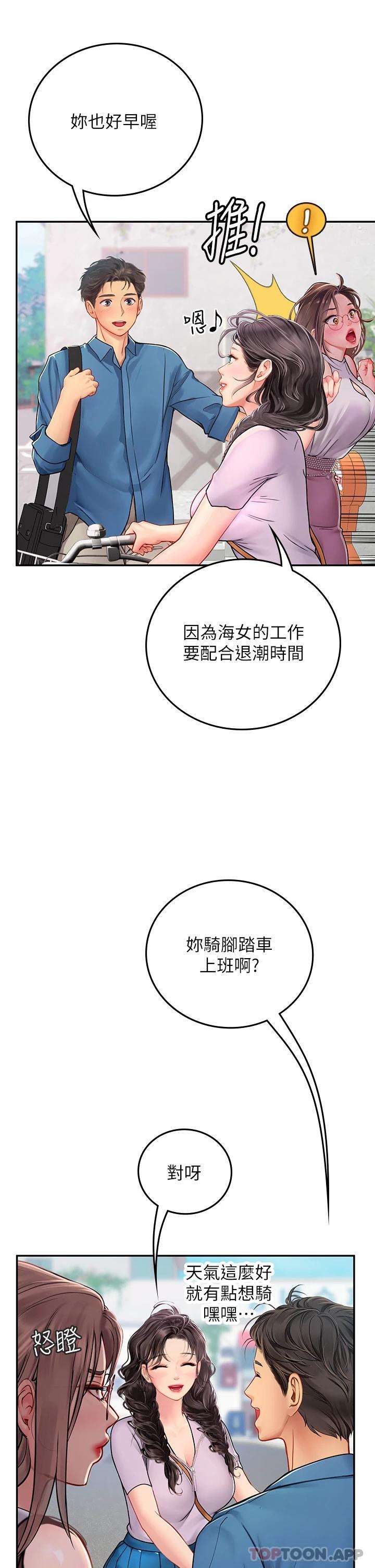 [韩国漫画] 海女实习生 剧情,熟女人妻,巨乳大奶#[45P]-10