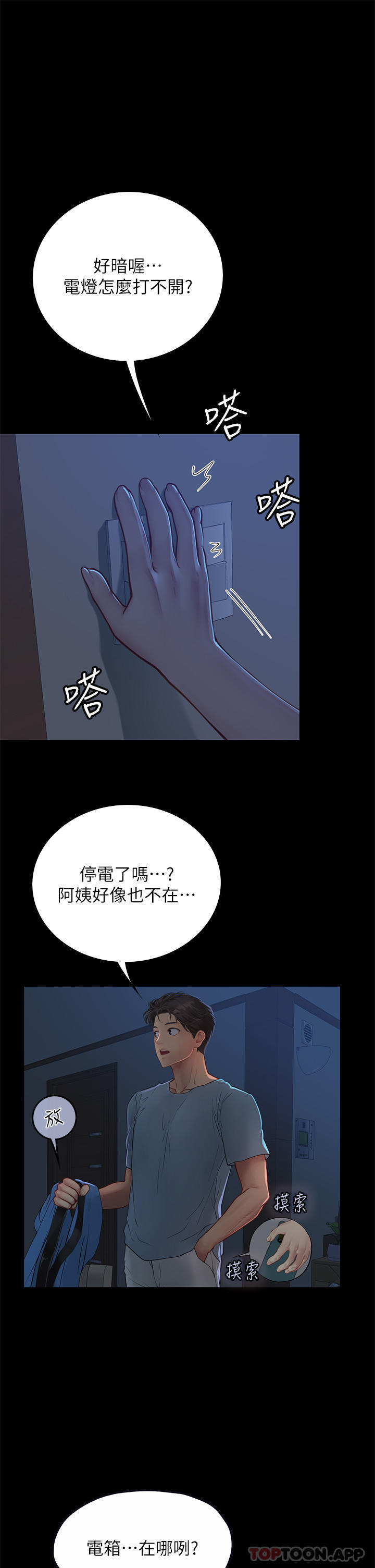 [韩国漫画] 海女实习生 剧情,熟女人妻,巨乳大奶#[59P]-50