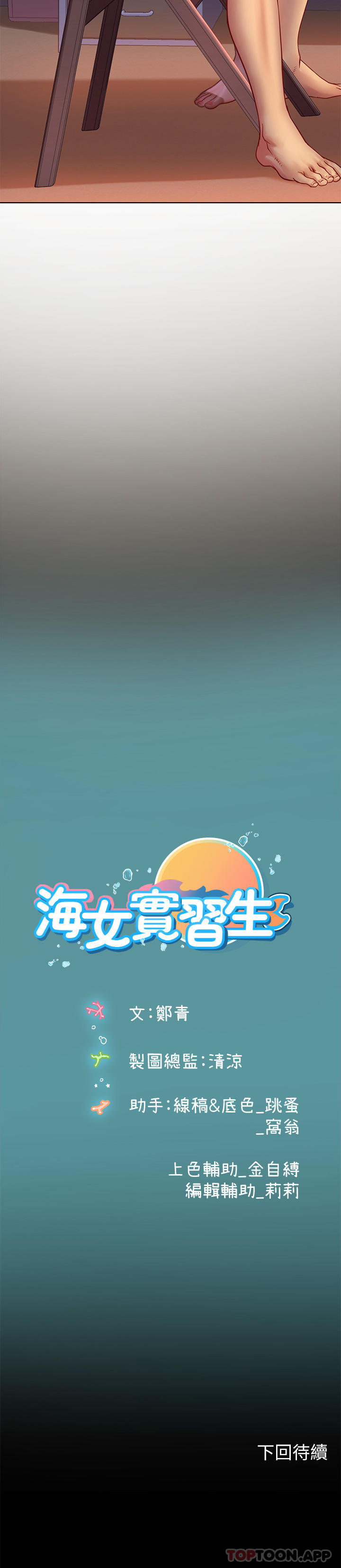 [韩国漫画] 海女实习生 剧情,熟女人妻,巨乳大奶#[59P]-59