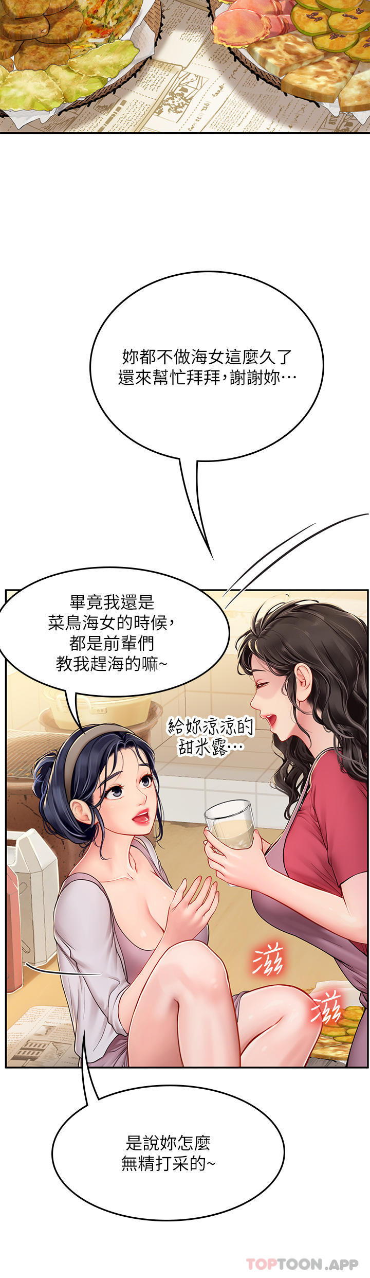 [韩国漫画] 海女实习生 剧情,熟女人妻,巨乳大奶#[49P]-27