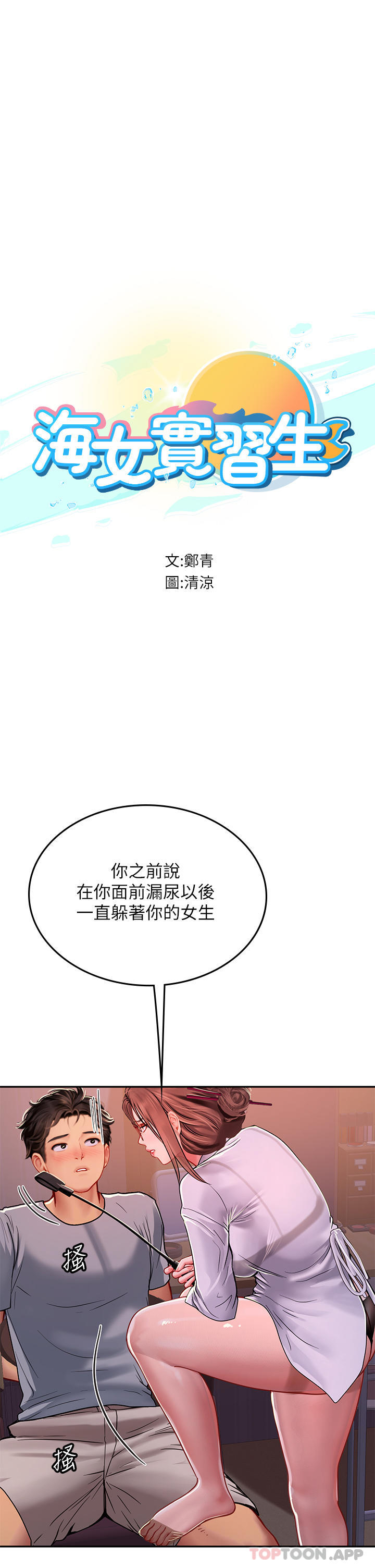 [韩国漫画] 海女实习生 剧情,熟女人妻,巨乳大奶#[49P]-5