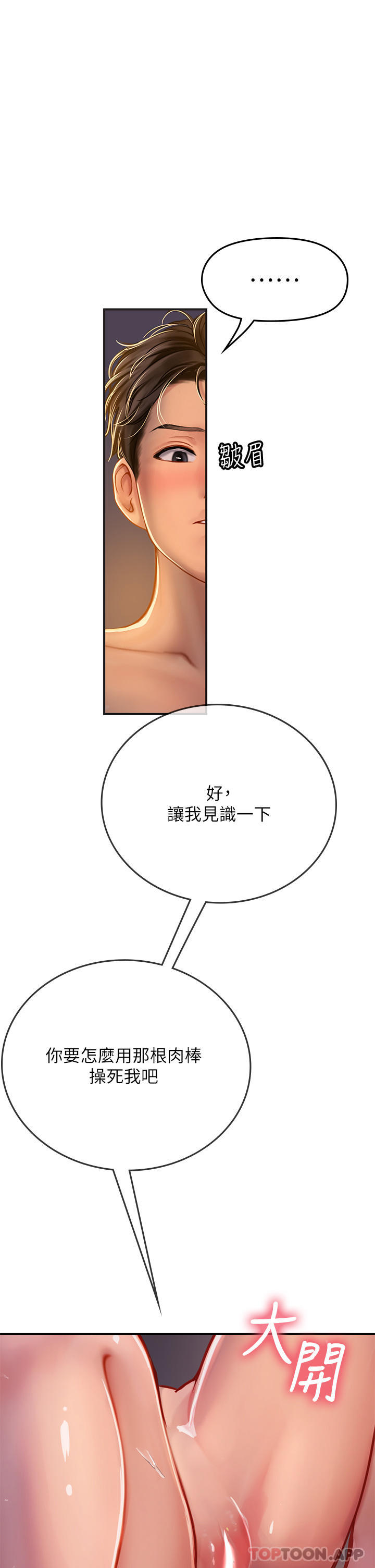 [韩国漫画] 海女实习生 剧情,熟女人妻,巨乳大奶#[49P]-7